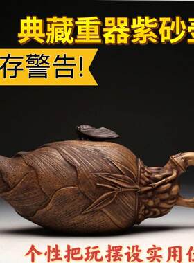 库存清仓回流老紫砂壶宜兴老壶陈鸣远全手工竹笋壶西施石瓢茶壶