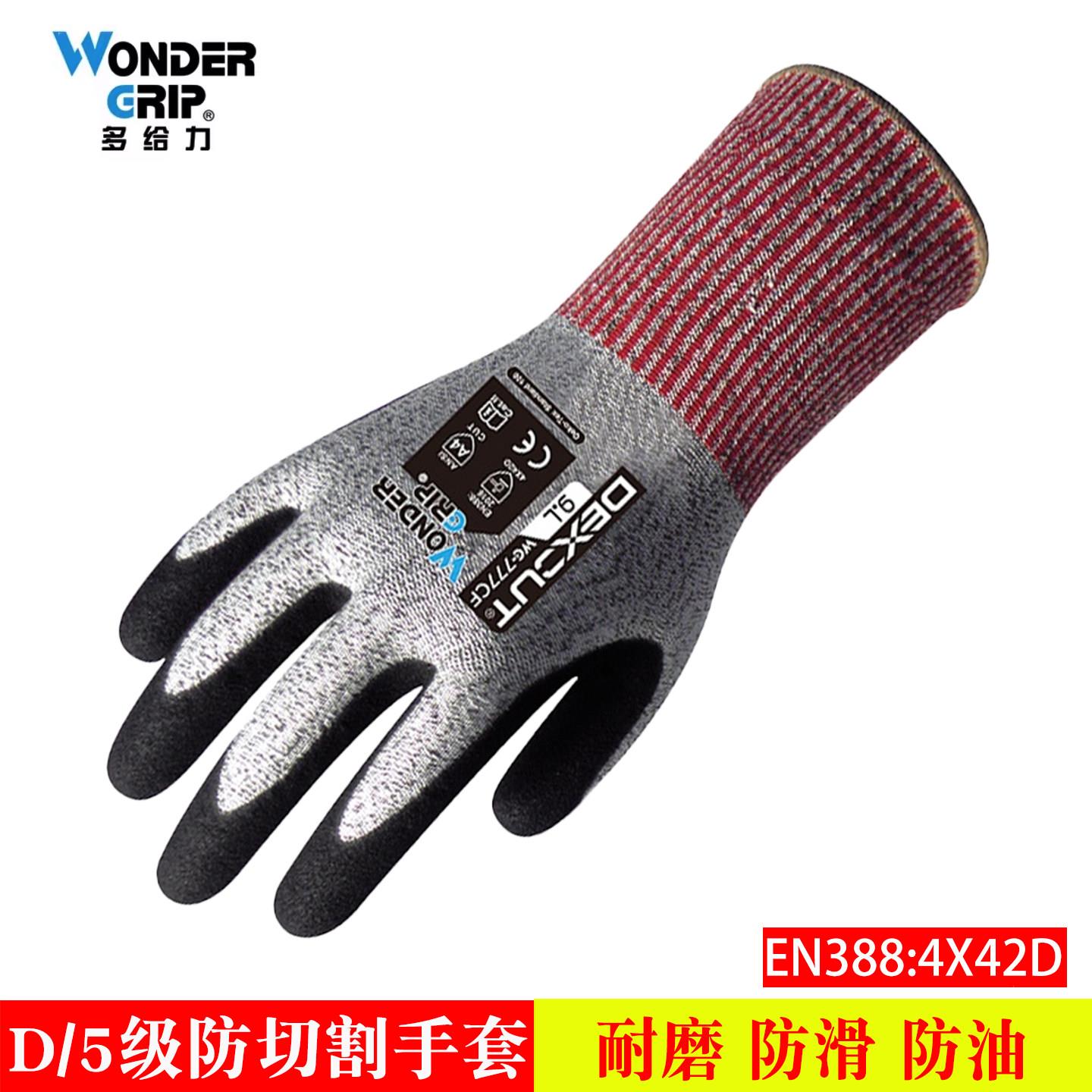 多给力WG777CF磨砂涂掌加钢丝D5级防割手套防刮防划伤耐磨防滑