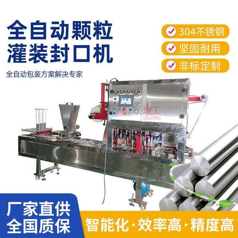 全自动颗粒灌装封口机泥土蚯蚓盒子灌装机全自动定量灌装封口机