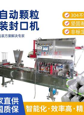 全自动颗粒灌装封口机泥土蚯蚓盒子灌装机全自动定量灌装封口机