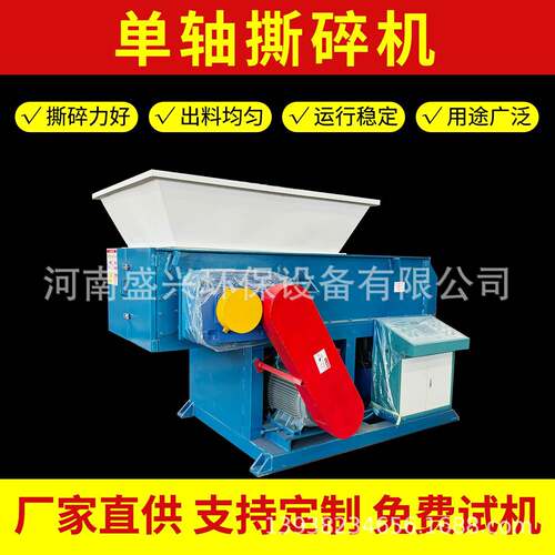 塑料单轴撕碎机衣服布料薄膜单滚刀破碎机机头料橡胶料垃圾粉碎机
