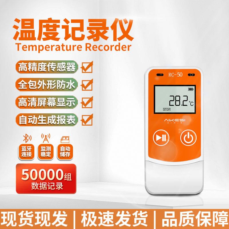 温湿度记录仪连续数据自动记录温度计冷链冷藏运输药店冰箱疫苗仪