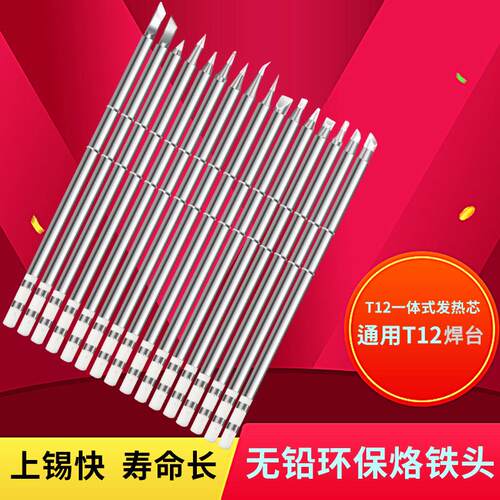 QUIO T12烙铁头白菜白光烙铁咀T12-K/KU/KF/KR烙铁刀头发热芯嘴