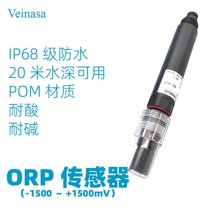 在线式液体水质监测ORP传感器氧化还原电位计污水处理IP68