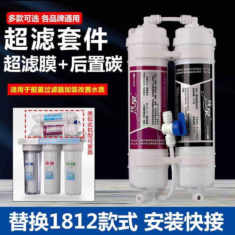 超滤套件净水器四级五级成套滤芯套餐中空纤维膜后置碳组合套装