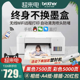 兄弟打印机dcp-t426w彩色喷墨打印机家用小型手机，无线照片t725dw双面，办公墨仓式连供打印复印扫描一体机t425w