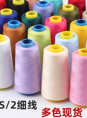 家用缝纫线细线缝纫机线402缝纫线手缝衣服聚酯纤维平车黑色白色