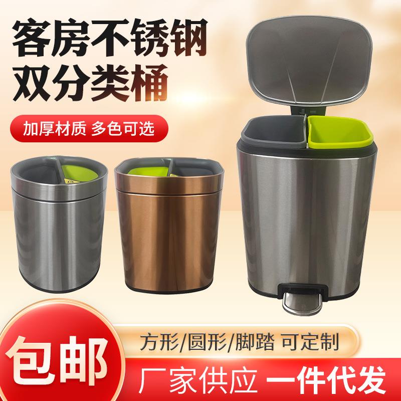 房间无盖分类垃圾桶酒店卫生间脚踏双层垃圾桶不锈钢果皮箱定制