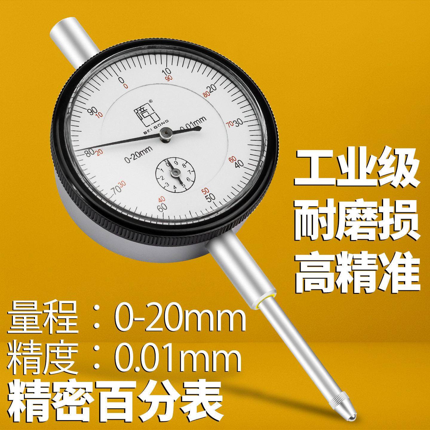 倍工大量程高精度百分表0-20MM防震精密型0.01mm万向磁性表座一套