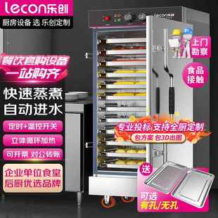 乐创电热蒸饭柜商用酒店餐饮设备蒸饭箱蒸包炉馒头炉食堂蒸饭机