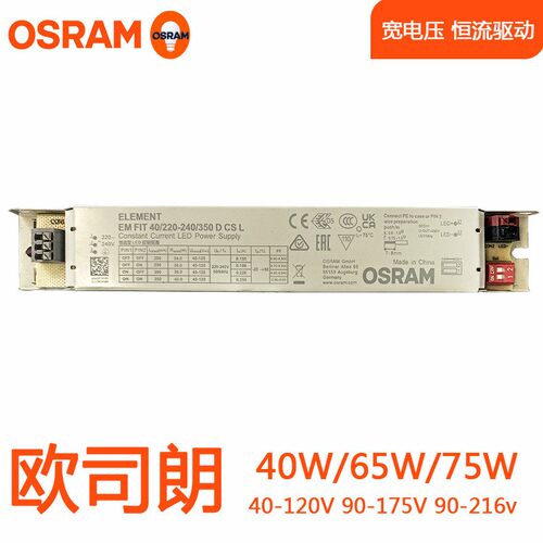欧司朗恒流led驱动电源可拨码调电流面板灯长条镇流器40W60W75W