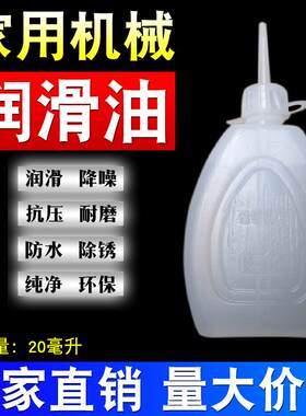 缝纫机油小瓶 家用老式衣车工业针车平车润滑油 风扇电机白油润滑