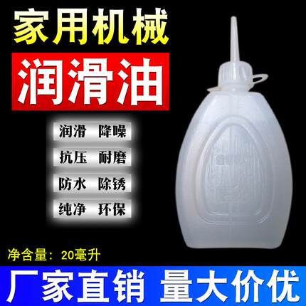 缝纫机油小瓶 家用老式衣车工业针车平车润滑油 风扇电机白油润滑