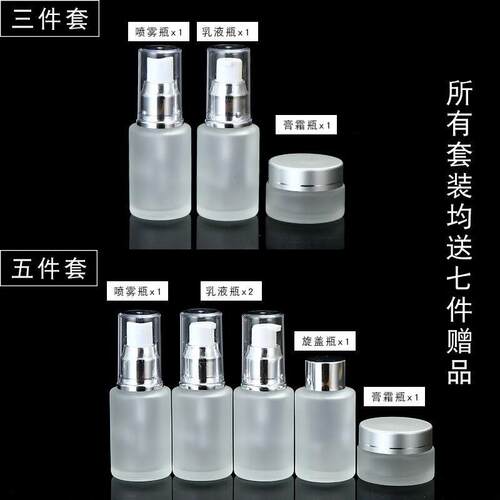 旅行分装瓶喷雾乳液喷瓶爽肤水空瓶子可携式玻璃喷雾瓶化妆品面霜