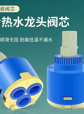 厨房面盆冷热水龙头通用热水器陶瓷阀芯混水阀芯开关维修配件大全