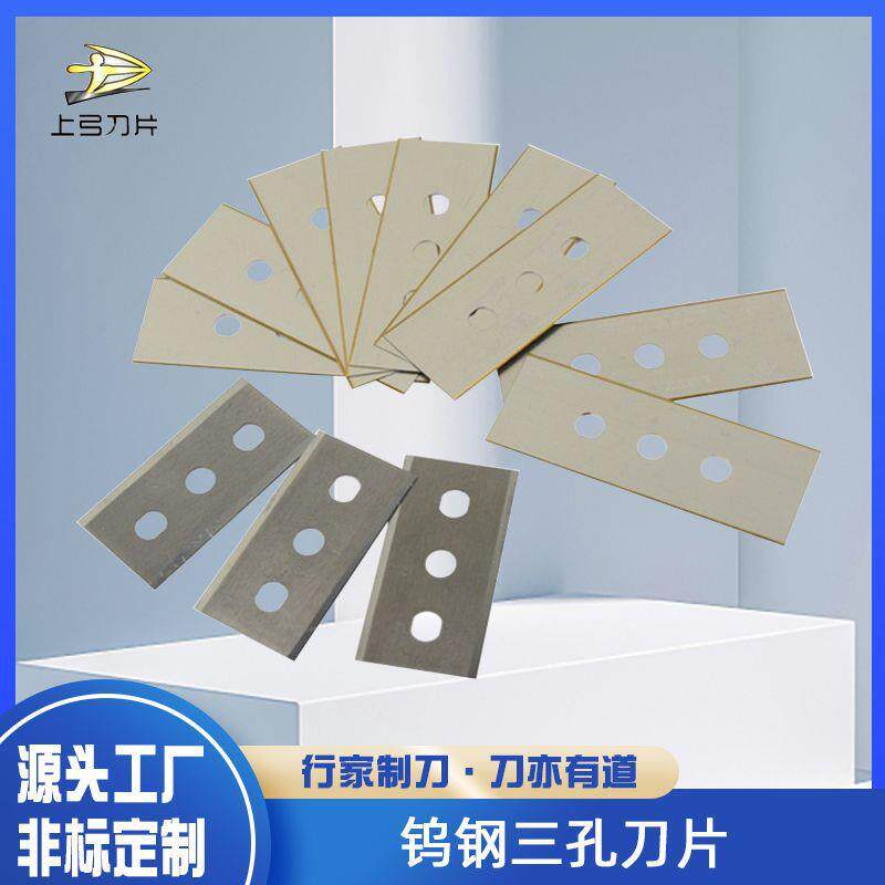 厂家陶瓷钨钢三孔刀片胶带薄膜铝箔锂电膜切割刀片硬质合金
