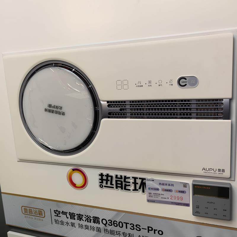 奥普浴霸360 T5 LS01E T30D 阳光灯风暖浴霸