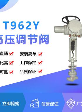 T962Y型电动高压差调节阀