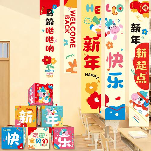 新年装饰氛围置道条幅子2026布马年具春节元旦商QMN场活动背景摆