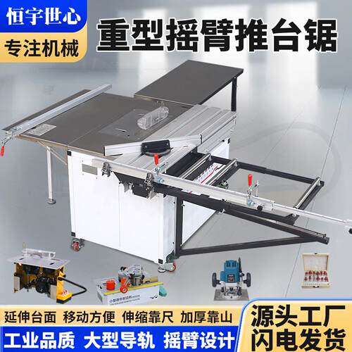 恒宇世心摇臂推台锯木工折叠锯台无尘子母锯专用工作台多功能台锯
