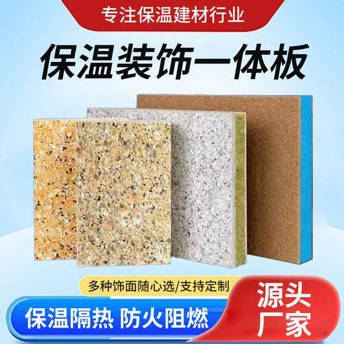 跨境外墙保温装饰一体板岩棉挤塑石墨聚苯仿石材复合陶瓷隔热板