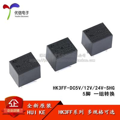汇科继电器 HK3FF-DC5V 12V 24V-SHG 10A 5脚 继电器