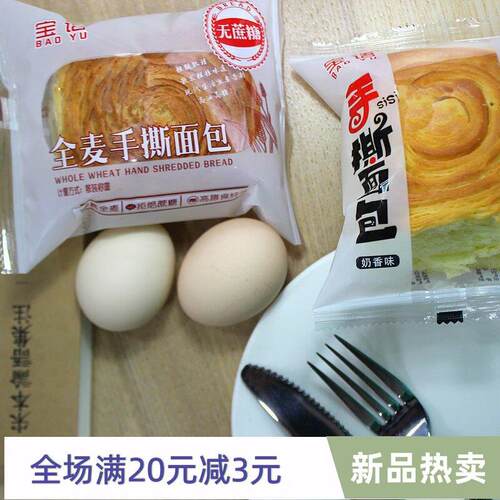 宝语全麦手撕面包蔗糖全麦无奶香整箱生学营养早餐代餐小零食