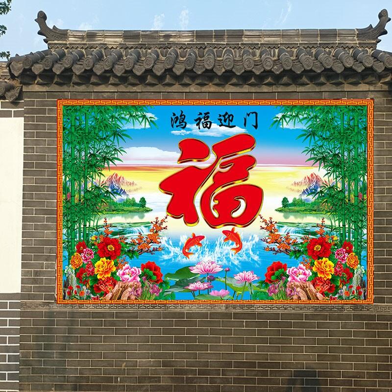 厂家农村迎门墙福字贴画大门影背墙防水自粘墙贴画庭院福字防晒风