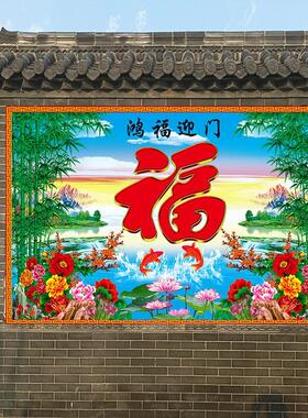 厂家农村迎门墙福字贴画大门影背墙防水自粘墙贴画庭院福字防晒风