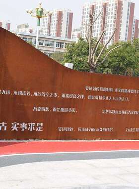 耐候锈蚀钢板Q235NH景观工程雕刻文字 广场雕塑灯箱阴刻固锈