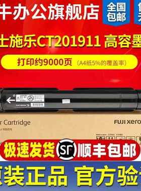 原装富士施乐S1810粉盒CT201911 1810 S2010 S2220 S2420打印机