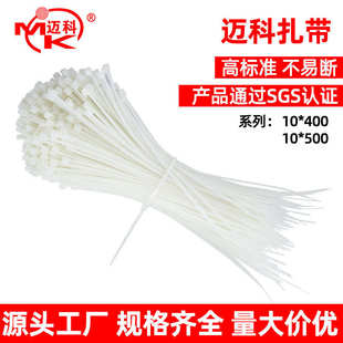 东莞扎带生产厂家 厂家直销 尼龙扎带10 400 500塑料扎带捆带批发