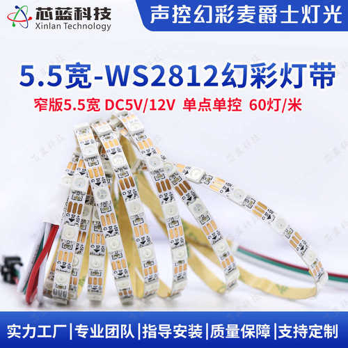 ws2812幻彩灯带窄5.5mm七彩5vRGB全彩灯条单点单控编程炫彩氛围灯