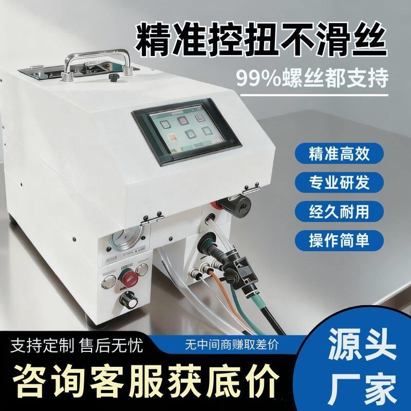 【源头工厂】全自动电动拧锁打螺丝机手持式配件供料器无刷夹嘴