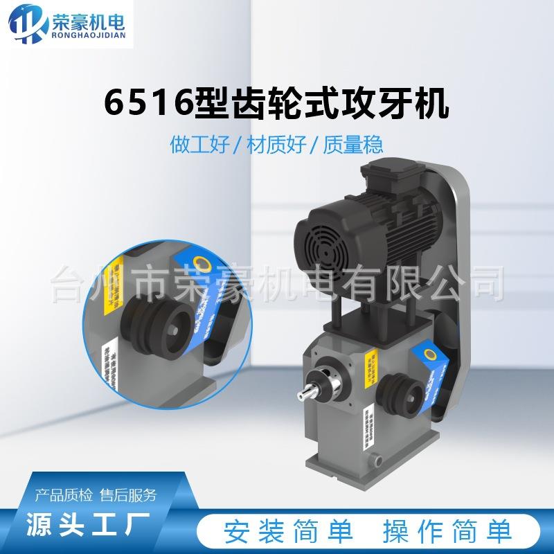 荣豪6516型齿轮式攻牙机多轴攻牙机全自动数控攻丝多轴器上下攻牙
