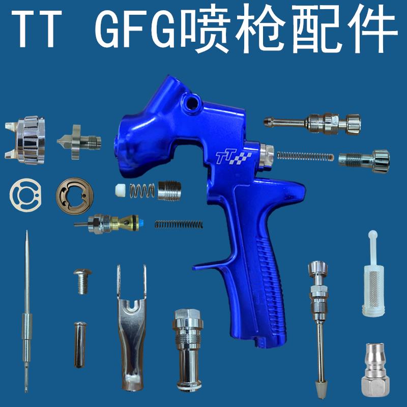 原装汽车油漆喷枪GFG TT喷漆枪配件维修漏油支架枪架三件套喷抢