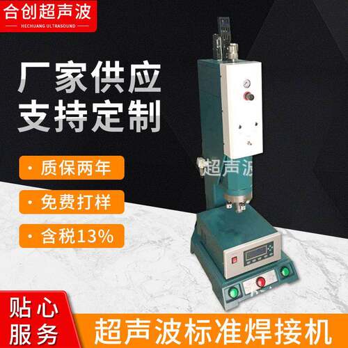 厂家超声波标准焊接机塑料焊接机大功率超声波台式焊接机