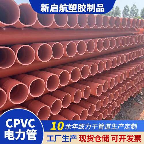 cpvc电力管电线穿线保护管高压电缆预埋电力穿线管通讯阻燃管