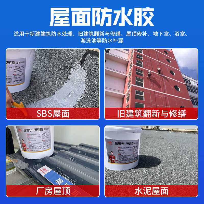 房顶漏水专用胶楼顶防水材料屋面沥青防水涂料补漏屋面防水胶