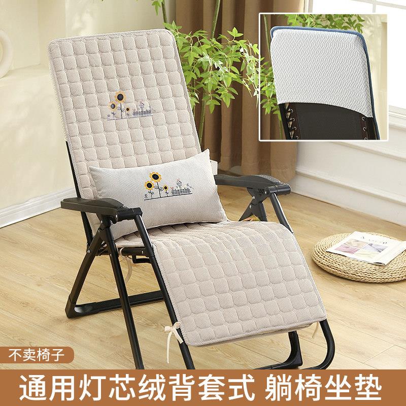 躺椅垫坐垫靠背一体加厚防滑家用午休靠椅垫子四季通用折叠椅垫套