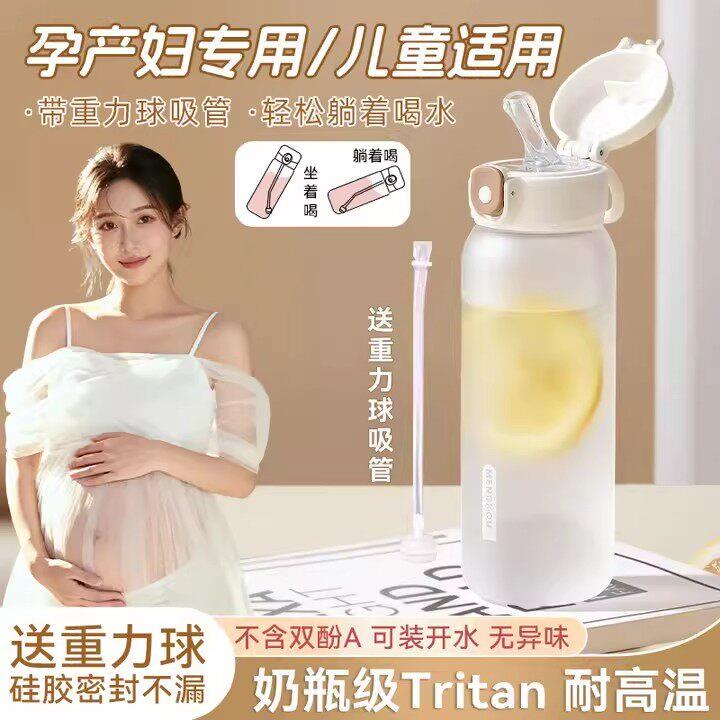 日本进口产妇专用吸管杯tritan带刻度重力球躺着喝水杯