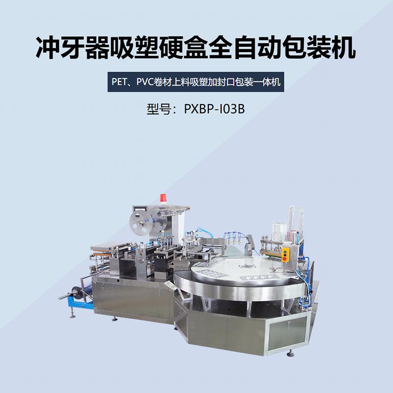 PET、PVC卷材上料吸塑加封口包装一体机