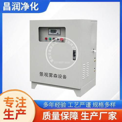 工业高压雾森造雾园林造景喷雾设备除臭消杀降尘加湿人造雾主机