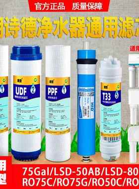 朗诗德净水器滤芯通用配件RO50/RO75/75Gal/80AB/L2/L3 11寸PP棉