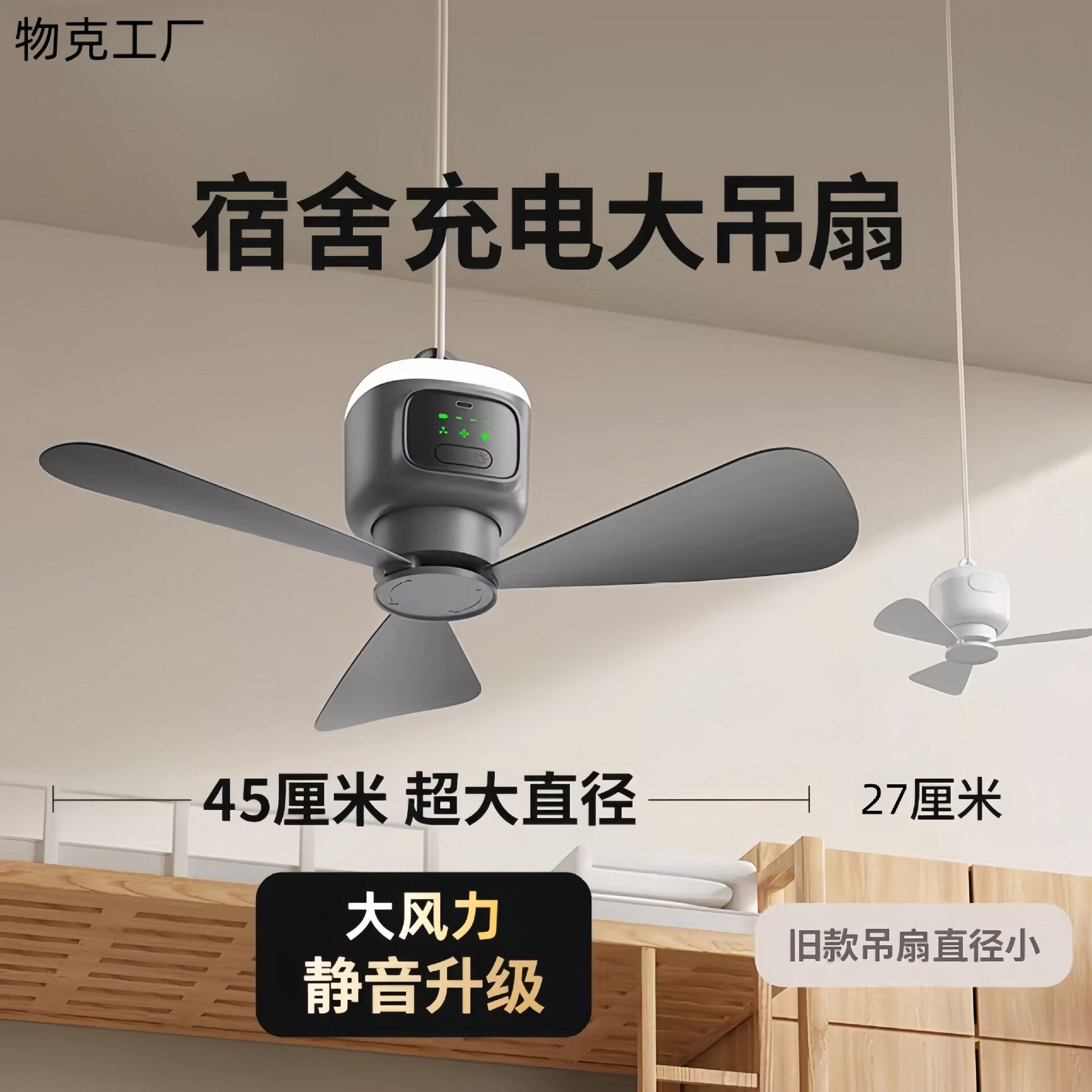 无线小吊扇usb充电学生宿舍用吊扇静音风大床上小型风扇蚊帐