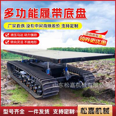 RKO液压履底盘农用底橡胶钢质履带底盘成改带装履带运输车钻总机