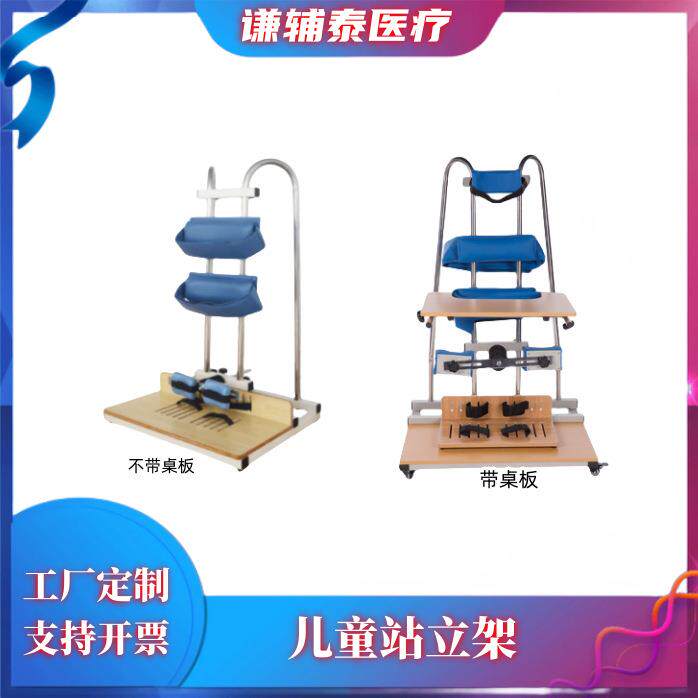 儿童站立架康复训练辅助偏袒双腋助力起立器械直销