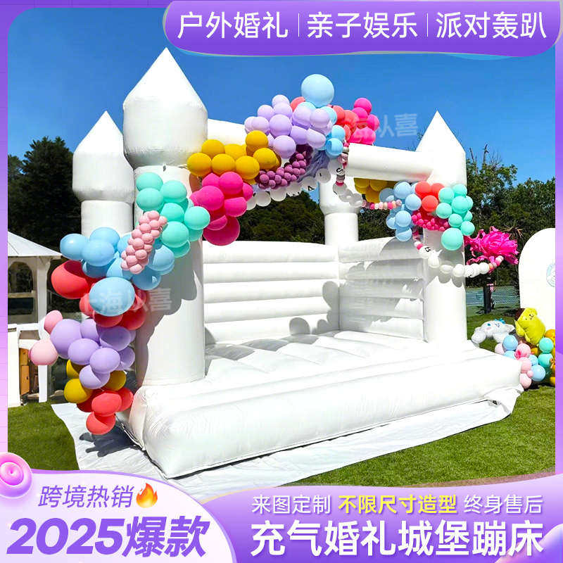 充气婚礼跳床儿童生日城堡白色蹦床网红摆拍打卡摄影求婚道具