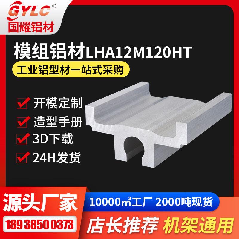 福建丝杆模组铝型材底座滑台盖板龙门架通用三轴机台模组铝型材图片