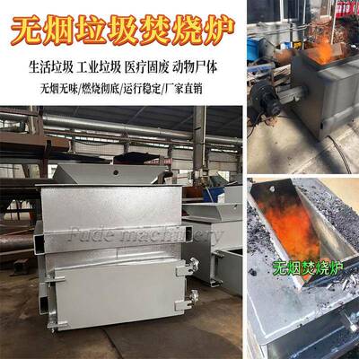 小型动物尸体焚烧炉全自动工业垃圾塑胶废料无黑烟无味燃烧炉设备